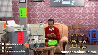 درب فاتي وصلاح في سلسلة درب لموت ديال ضحك فاتي بوعارة 