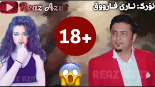 ئاری فاروق دەنگی 18 لە ئۆرگەكە دەر دەكات Ary Farouq Dangi 18 La Org Dar Dakat 