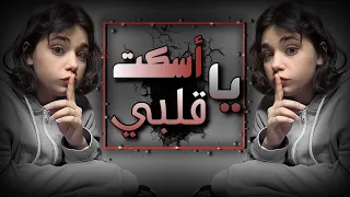 أسكت يا قلبي أغنية مصري بطيء 