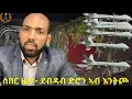 Lagu ሰበር ዜና፦ ደብዳብ ድሮን ኣብ እንትጮ