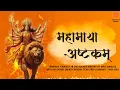 Lagu IMMERSE in this SACRED Durga Mantra with her DIVINE ENERGY to Remove FEAR \u0026 ILLUMINATE your SOUL