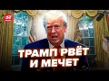 Download Lagu 🤯Такого Трамп ще НЕ КАЗАВ! Екстрена заява рве мережу. Весь світ на вухах. Слухайте, що видав