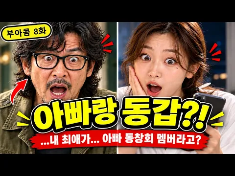 The Busan Ajae Next Door Episode 6