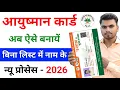 How to Apply for an Ayushman Card in 2026 How to Apply for an Ayushman Card Online Ayushman C