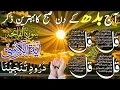Lagu 🔴LIVE Morning Wazifa | Surah Fatiha | Ayatul Kursi | Surah Baqarah | Darood Tanjeena | 4 Qul |