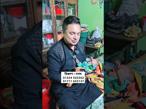 বাচ্চাগুলোর জন্য যদি একটু দয়া হয় সহযোগিতার হাত বাড়িয়ে দিবেন