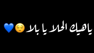 أغنية موزو وايناس حكاية ياهيك الحلا يابلا كرومات شاشة سوداء من دون حقوق جاهزة للتصميم2025 