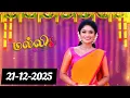 Lagu Malli Serial | Episode 595 | 21 Dec 2025 | Today Full Episode-Malli Tamil Serial Today Full Episode