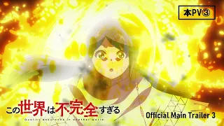 YouTube影片, 內容是這個世界漏洞百出 的 正式宣傳影片3