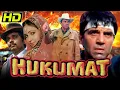 Download Lagu हुकूमत (1987) (HD) - Dharmendra Blockbuster Action Hindi Full Movie l Rati Agnihotri, Shammi Kapoor