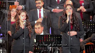 ترنيمة  كل يوم تحت صليبك    كورال  هوس إيروف  بكنيسة الشهيد مار جرجس بالمطرية  دندنها
