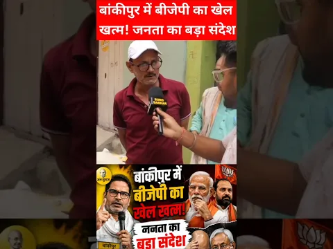 महागठबंधन का कार्यकर्ता Jan Swaraj को करेंगे वोट | Bihar vidhansabha upchunav 2026