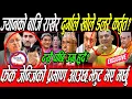 Download Lagu Durga Parsai ले ज्यानको बाजि राखेर फेक Gen-Z को प्रमाण खोल्दै? दसैं पछि बिद्रोह:१,२,३ Raja गद्दिमा ?