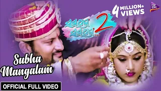 subha mangalam full video song anubhav mohanty barsha priyadarshini something something 2