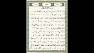 سورة المؤمنون من الاية 12 الى الاية 22 بصوت القارىء الشيخ مشارى راشد 