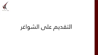 التقديم على الشواغر مبادرة واكب  التقديم على الشواغر مبادرة واكب