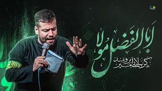 اباالفضل مولا کربلایی امیر برومند Amir Boroumand  اباالفضل مولا کربلایی امیر برومند Amir Boroumand