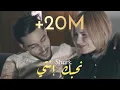 Download Lagu Shark - N7ebk Enti | نحبك أنتي (Clip Officiel)
