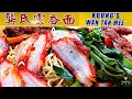 Koung WanTan Mee: smoky, saucy, handmade with charcoal char siew, chilli \u0026 pork lard |Singapore Food