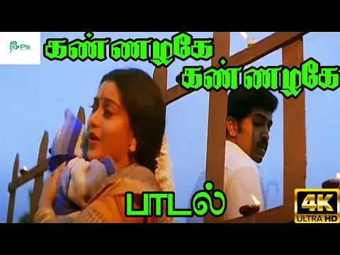 Download MP3 Kannazhage( Female ) ||கண்ணழகே கண்ணழகே || Sujatha ||Love   H D Song