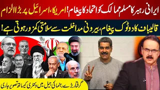 Iran Supreme Leader Calls for Muslim Unity | Strong Message on US & Israel | Qalibaf Warns I GNN