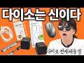 Download Lagu Why is the 5,000 won one so good?? Daiso is a god..... (MagSafe case, earphones, Type-C hub, wire...