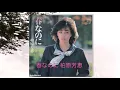柏原芳恵 春なのに 歌詞