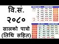 - 2080 BS Nepali Calendar