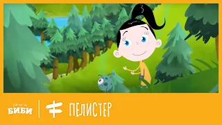 Моите омилени места Пелистер 