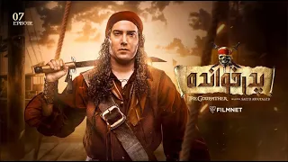 GodFather S02 E07 فصل دوم پدرخوانده قسمت هفتم 