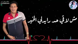 حالة واتس حمو بيكا من مهرجان صاحبى دراعى 