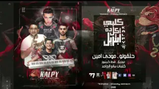 مهرجان   كلبى ده كل ابتريل     مطروش وعيني اتعمت    حلقولو و مودي امين   توزيع قط كرموز دندنها