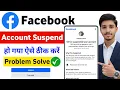 Facebook Account Suspended 180 Days Facebook Account Suspend Facebook suspend problem