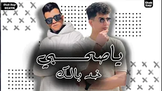 مهرجان يا صاحبي خد بالك قصاد منك كلاب واقفين  عصام صاصا و حمو الطيخا   توزيع كيمو الديب      دندنها