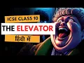 The Elevator in HINDI Class 10 ICSE Treasure Chest William Sleator