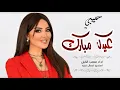 جديد شيلة العيد 2023 صباح العيد (حصرياء) ناجي بن باصم - صباح العيد (حصرياً) | 2023