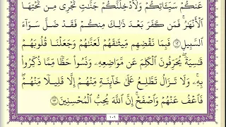 عبد الله بصفر مرتل سورة المائدة كاملة ومكتوبة HD 