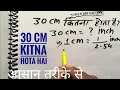 30 cm kitna hota hai By Surendra Khilery length