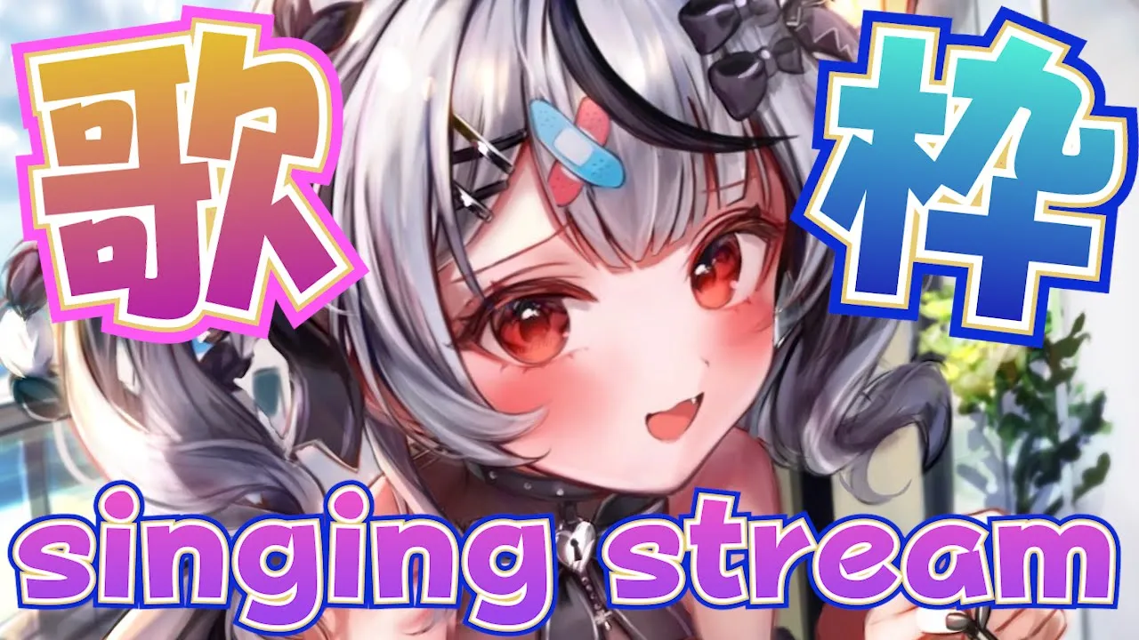 【 歌枠 】夜に聴きたいセトリを持ってきました！singing【ホロライブ/沙花叉クロヱ】