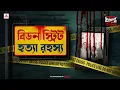 Download Lagu Sunday Suspense | Beadon Street Hatya Rahasya | Goyendapeeth Lalbazar | True Crime | Mirchi Bangla