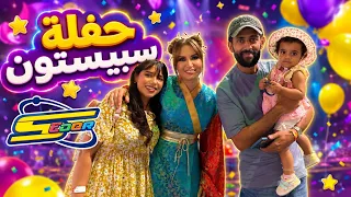 رحت حفلة سبيستون مع بنتي و شفنا رشا رزق 😍