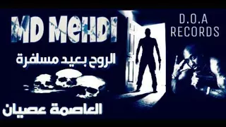 MD Mehdi الروح بعيد مسافرة 