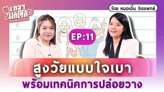 ลูกๆควรสังเกตอาการใดบ้างเพื่อเช็คความเป็นไปได้ของภาวะซึมเศร้าในพ่อแม่