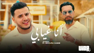                                انا غيابي                                   قدوره حبيب   جودي الحوتي دندنها