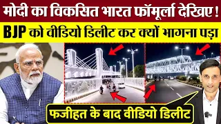 bjp delete modi bjp patna ai video expose 