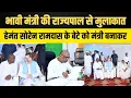 Download Lagu रामदास सोरेन के बेटे सोमेश सोरेन की राज्यपाल से मुलाकात में हुई बड़ी बात, आने वाले दिनों में.. 