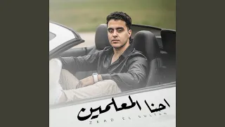 احنا معلمين 