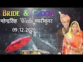 Lagu Best Wadding highlights  | Mahendra Singh \u0026 bhanwari kunwar | 2020 | semal | AANNAY.DIGITAL.STUDIO