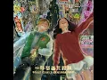 一年容易又聖誕