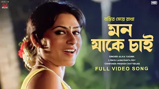 mon jake chai bastir meye radha chiranjit rupa g sangeet bangla